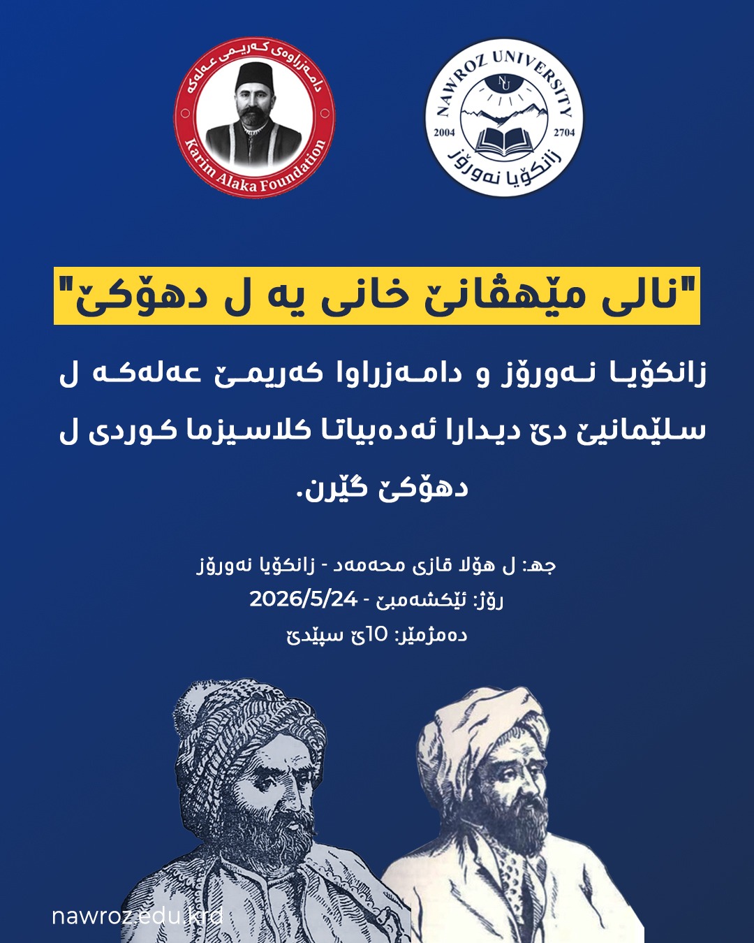 A symposium  about Kurdish classic literature entitled: “Nali is Khani's Guest in Duhok”