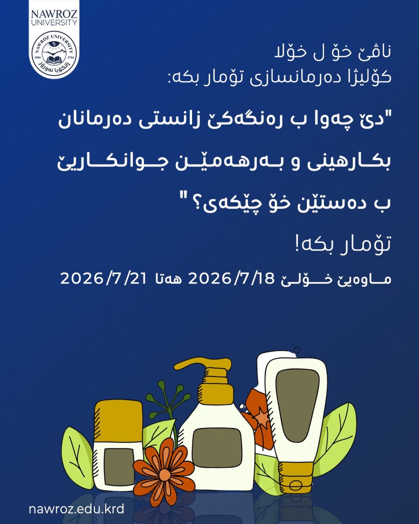 Training Course Announcement: "Drug Education & Homemade Cosmetics"