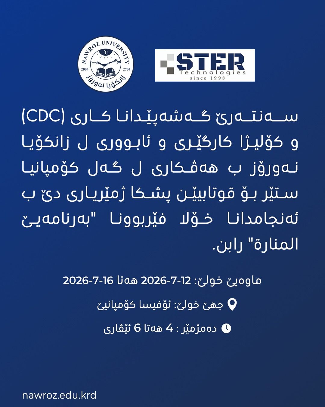 Training Course on the Al-Manarah Software