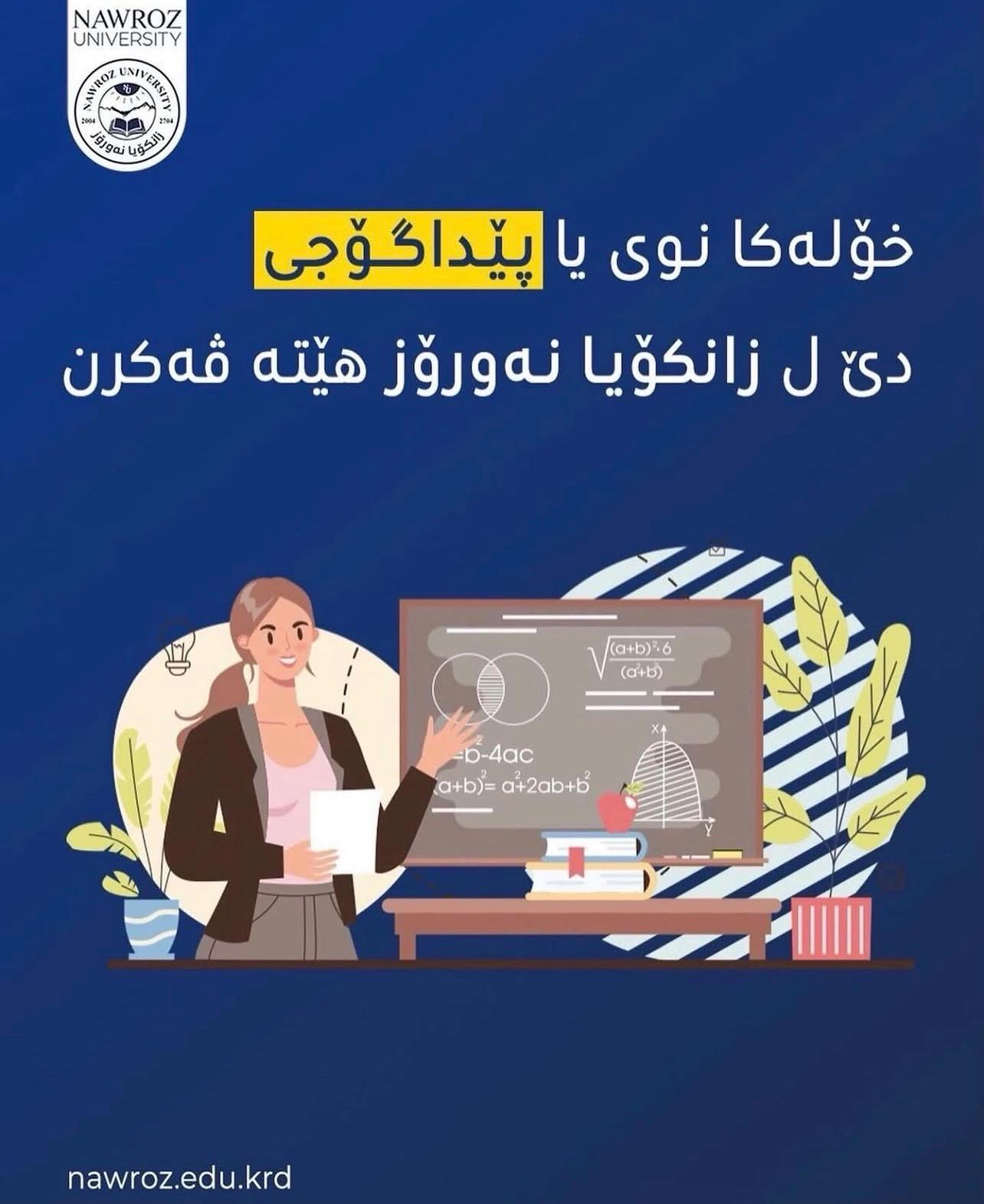 Nawroz Pedagogy Center Announcement:
