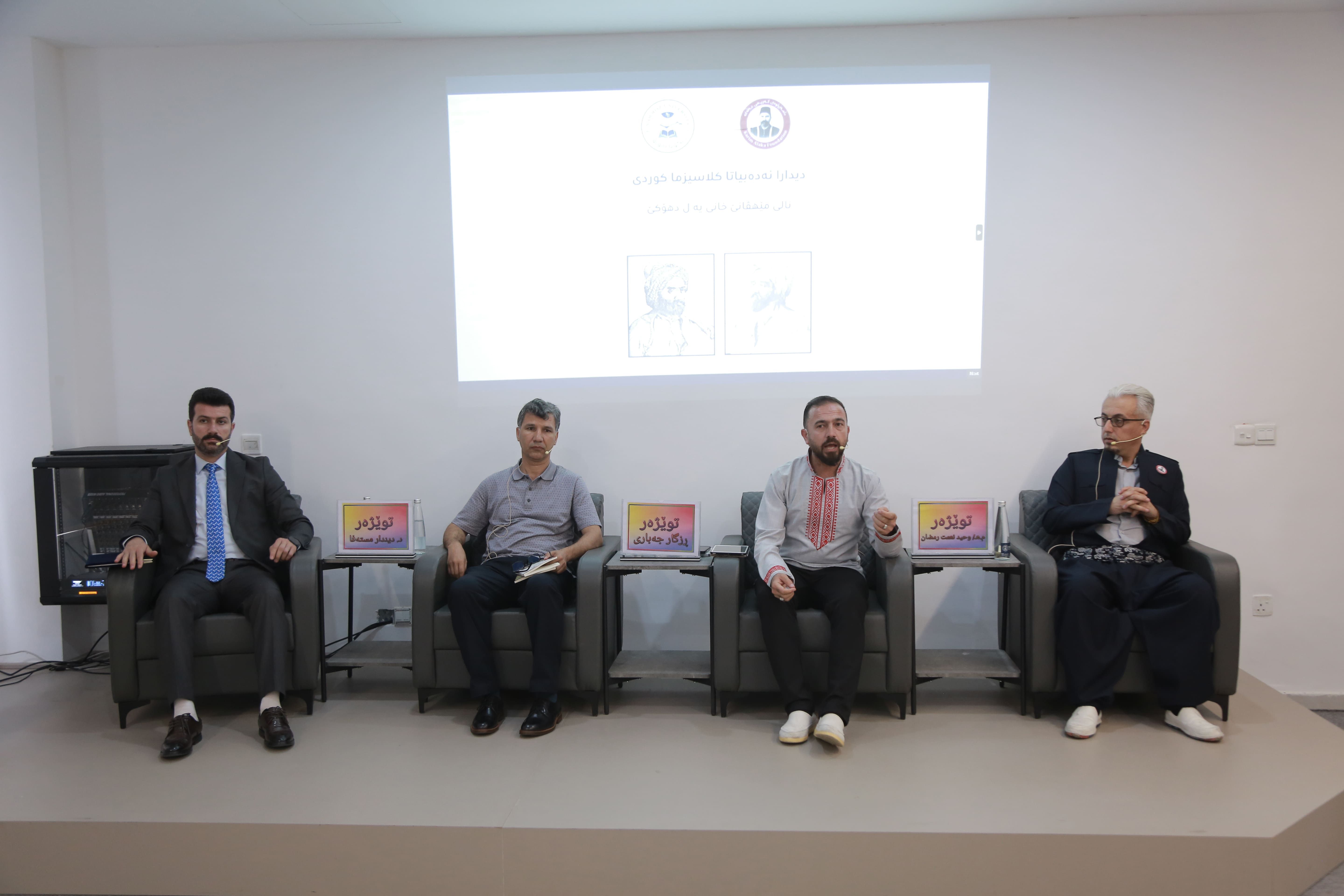 Classical Kurdish (Sorani) Literature Explored at Nawroz University Symposium