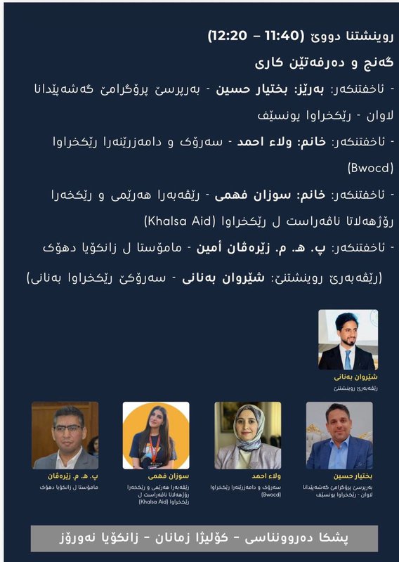 جامعة نوروز ومنظمة بناني يحتفلان باليوم العالمي للصحة النفسية