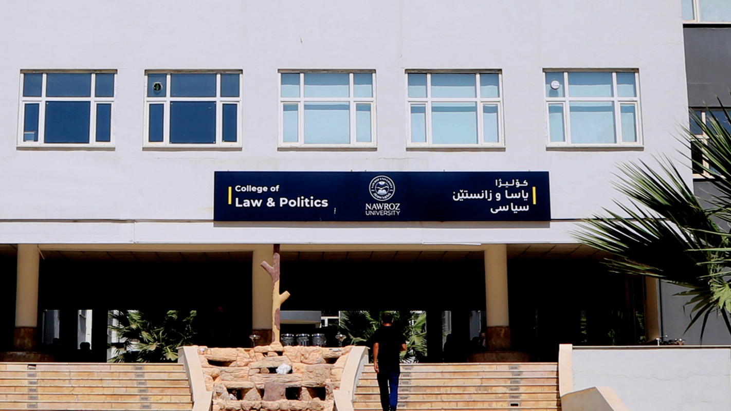 الرؤية - كلية القانون والعلوم السياسیة